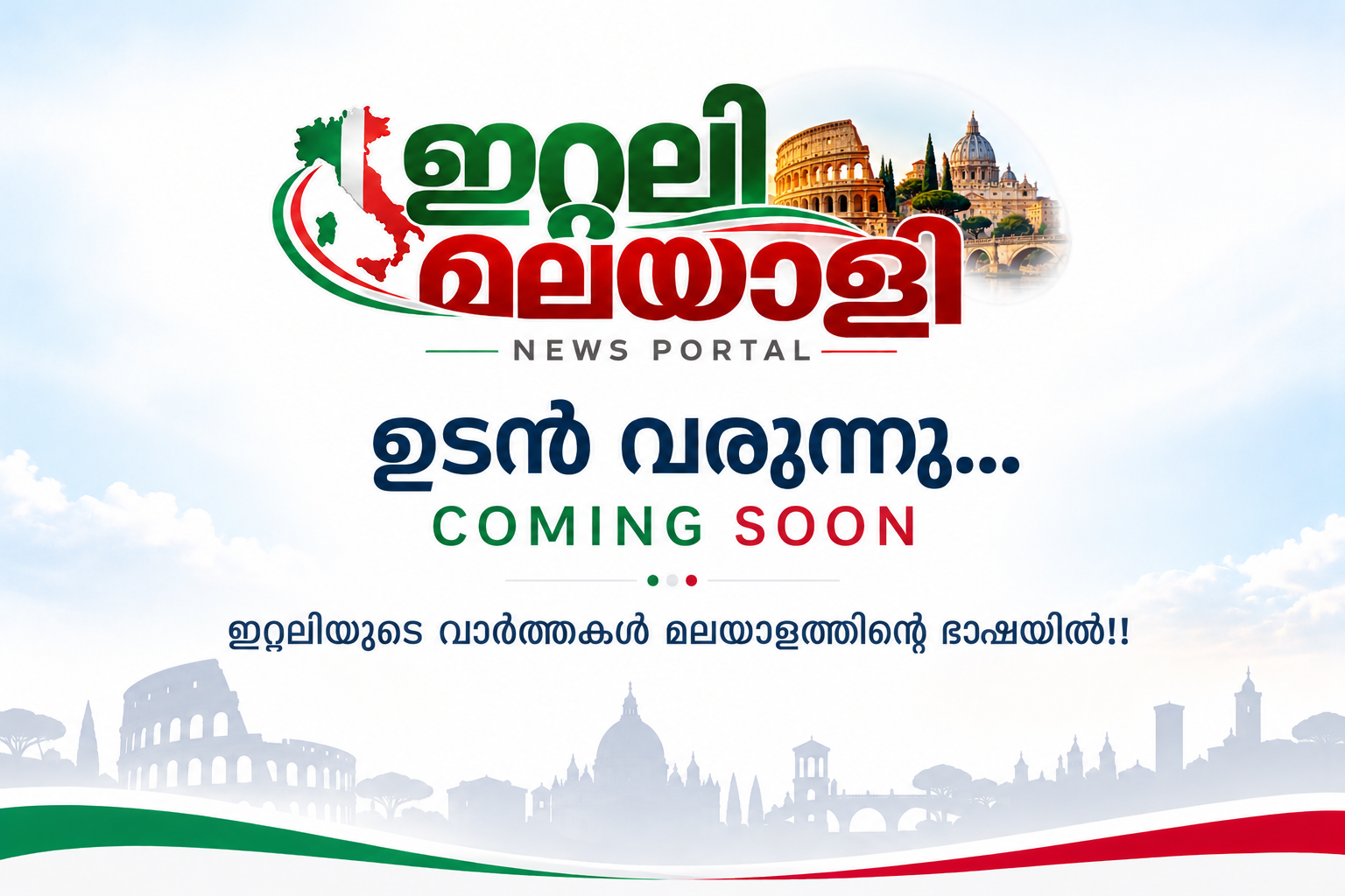 ഇറ്റലി മലയാളി - Coming Soon